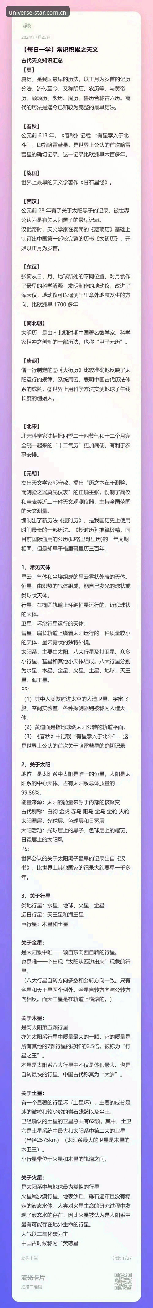 星空观测指南：从入门到精通的全维度深度解析与安全须知
